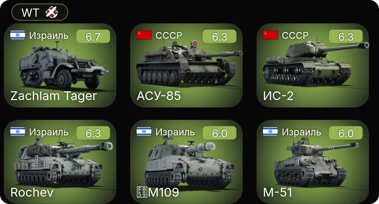 WT — АСУ-85 | ИС-2 | M109 | M-51 | Rochev