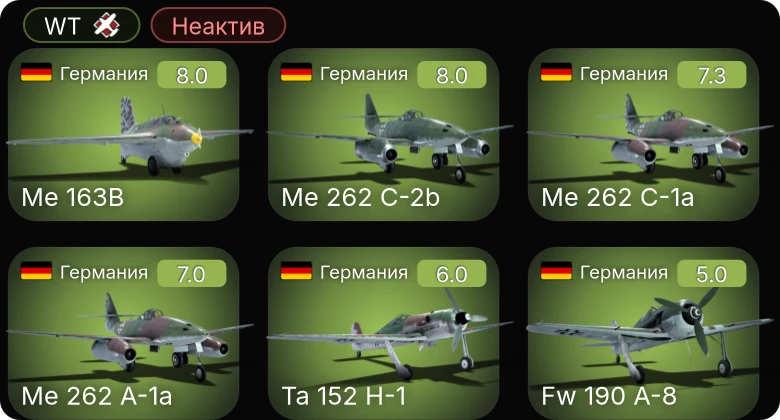 WT — Неактив | 5 ранг: 4шт