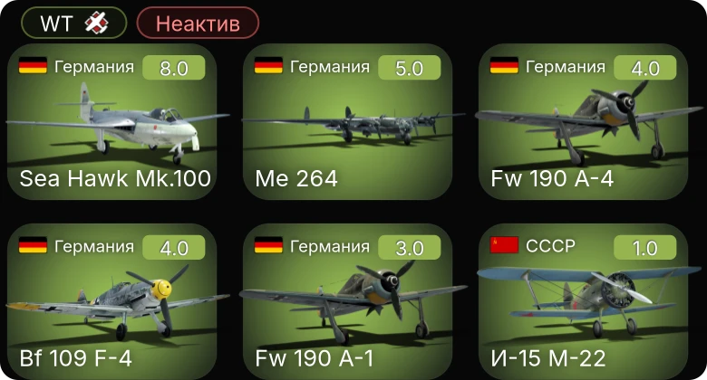 WT — Неактив | 5 ранг: 1шт