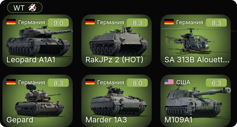 WT — 6 ранг: 3шт 5 ранг: 2шт