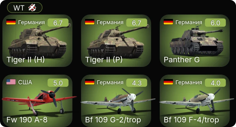WT — Fw 190 A-8 | Bf 109 G-2/trop | Bf 109 F-4/trop | Hellcat Mk.II | P-400