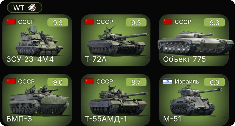 WT — 7 ранг: 2шт 6 ранг: 7шт