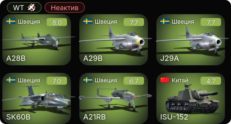 WT — Неактив | 5 ранг: 5шт