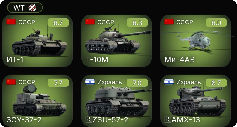 WT — 6 ранг: 2шт 5 ранг: 2шт