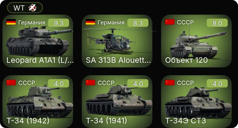 WT — 6 ранг: 1шт 5 ранг: 2шт