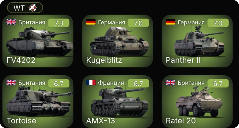 WT — M4A3E2 (76) W | FV4202 | Centurion Mk.1 | Ratel 20 | G6