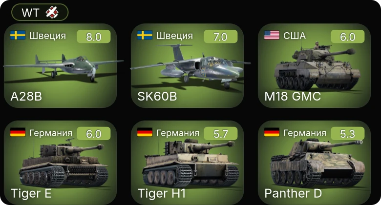 WT — 5 ранг: 2шт