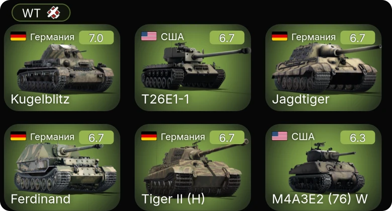 WT — M4A3E2 (76) W | M41A1 | T26E1-1 | Jagdtiger | M109G