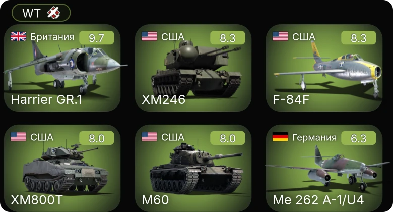 WT — 6 ранг: 3шт 5 ранг: 2шт