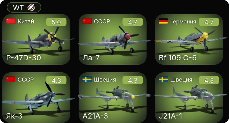 WT — Bf 109 G-6 | Fw 190 A-5 | Fw 190 A-5/U12 | Bf 109 G-2/trop | J21A-2