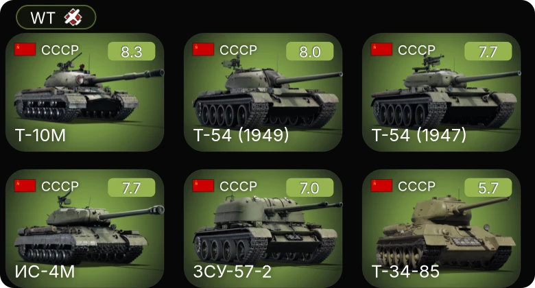 WT — 6 ранг: 1шт 5 ранг: 4шт