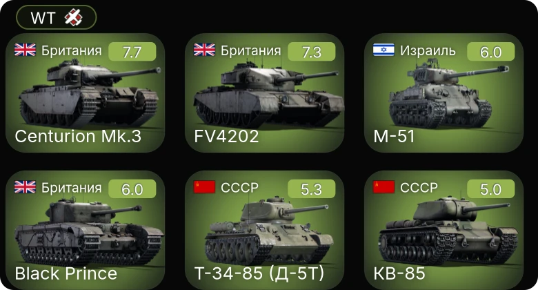 WT — FV4202 | Black Prince | Centurion Mk.3 | M-51 | Т-34-57