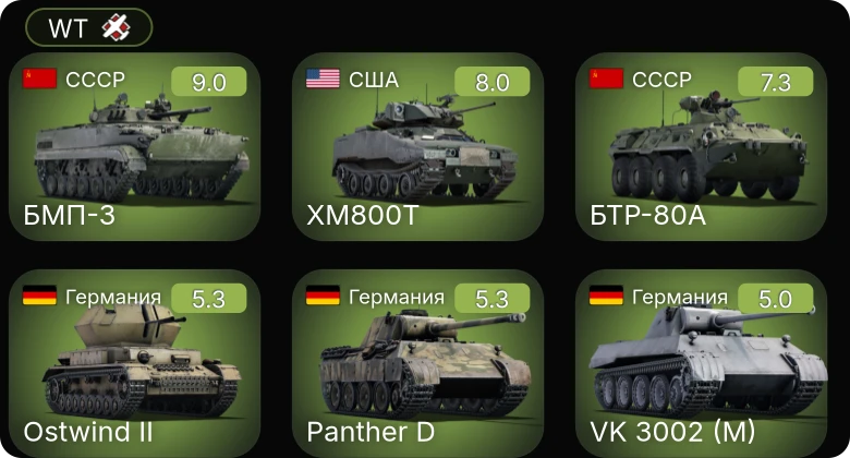 WT — 6 ранг: 2шт 5 ранг: 1шт