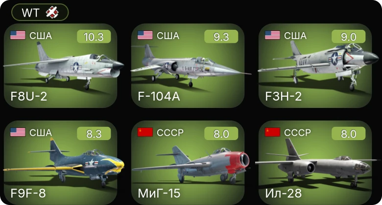 WT — 6 ранг: 3шт 5 ранг: 9шт