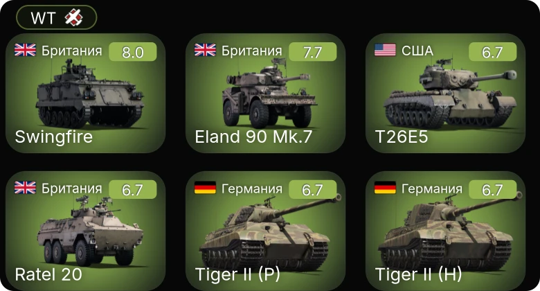 WT — 5 ранг: 1шт