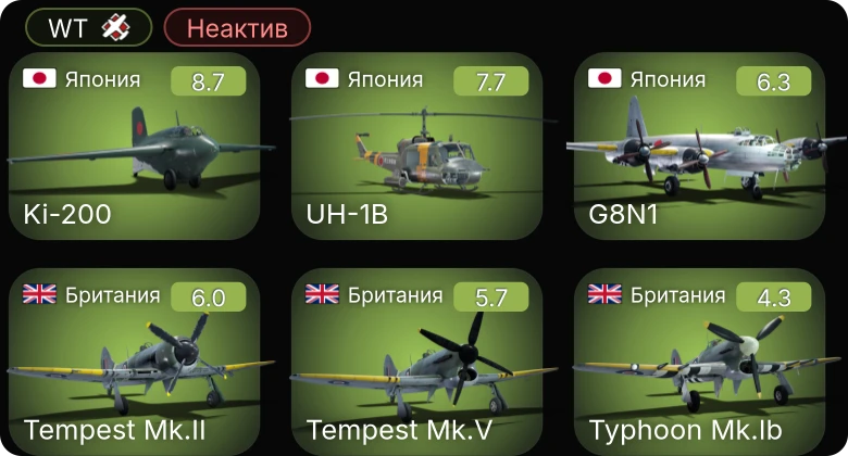 WT — Неактив | 5 ранг: 2шт