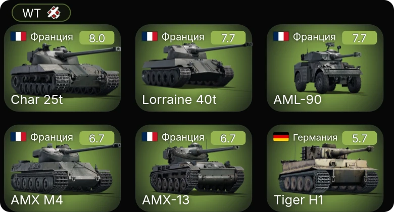 WT — 5 ранг: 3шт