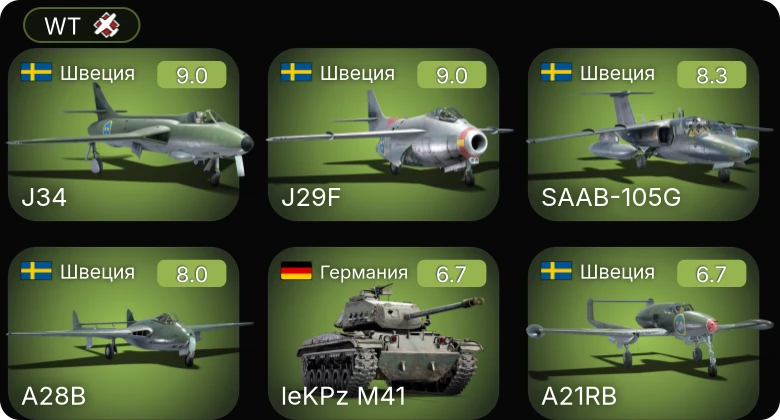 WT — 7 ранг: 1шт 6 ранг: 3шт 5 ранг: 3шт