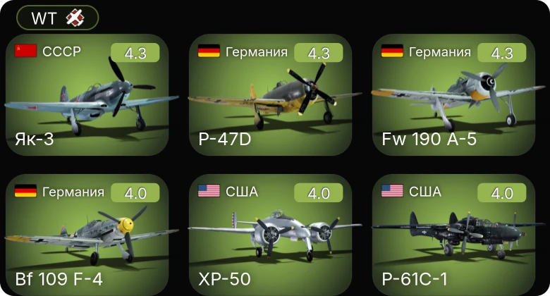 WT — Fw 190 A-5 | P-61C-1 | XP-50 | P-51 | Bf 109 F-4