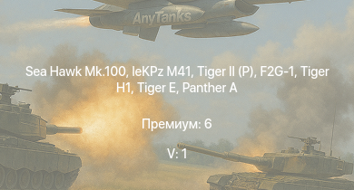 WT — 5 ранг: 1шт Sea Hawk Mk.100 |  | leKPz M41 |  |  |  | M18 GMC | F2G-1 | R3 T20 FA-HS | 