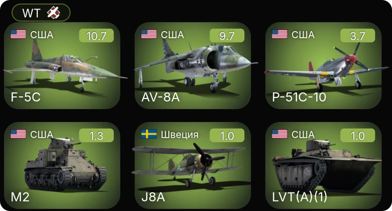 WT — 7 ранг: 1шт 6 ранг: 1шт