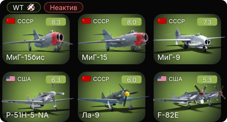 WT — Неактив | 5 ранг: 3шт
