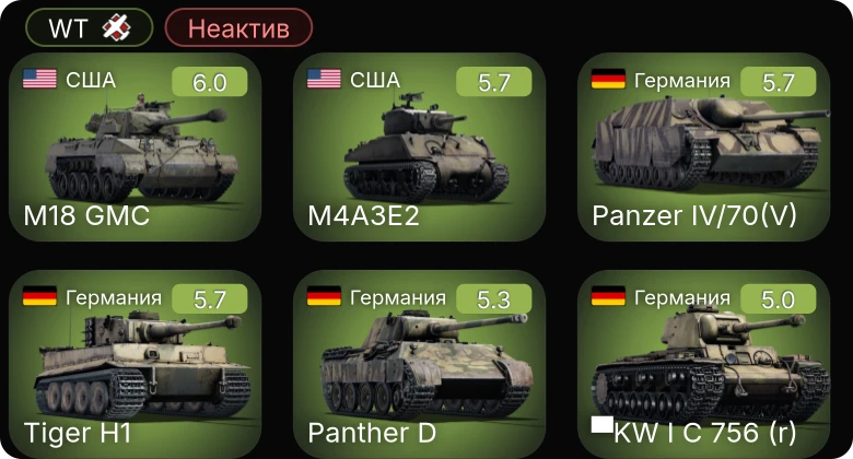 WT — Неактив | M4A3E2 | M18 GMC | ▀KW I C 756 (r) | Jagdpanzer 38(t) | M4A2