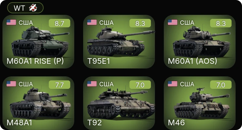 WT — 6 ранг: 3шт 5 ранг: 1шт