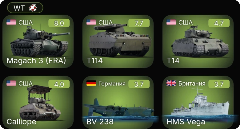 WT — 5 ранг: 2шт Magach 3 (ERA) | T114 | T14 | Calliope | HMS Vega | BV 238 | Leopard | Bourrasque | IJN Mutsuki | IJN Momi