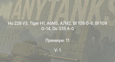 WT — 5 ранг: 1шт Ho 229 V3 |  | Bf 109 G-14 | A7M2 | Ki-84 ko | Me 410 B-6/R3 | Fw 190 A-8 | Fw 190 D-9 | J2M2 | A6M5