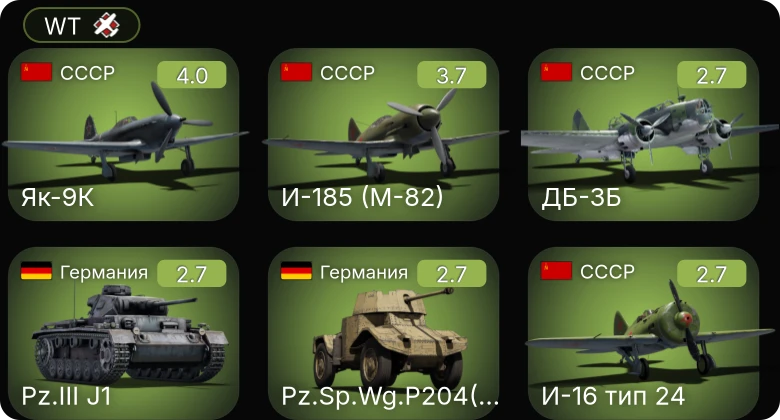 WT — Як-9К | И-185 (М-82) | Me 410 A-1/U4 | Pz.Sp.Wg.P204(f) PaK | Ju 87 D-3