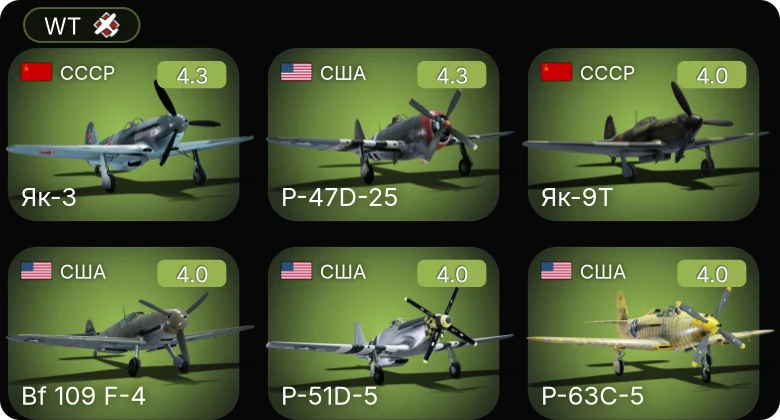 WT — P-51D-5 | P-63A-10 | P-47D-25 | P-63C-5 | Bf 109 F-4