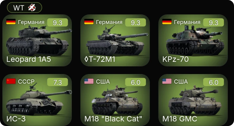 WT — 7 ранг: 1шт 6 ранг: 3шт 5 ранг: 1шт