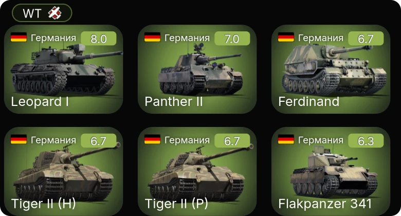 WT — 5 ранг: 1шт
