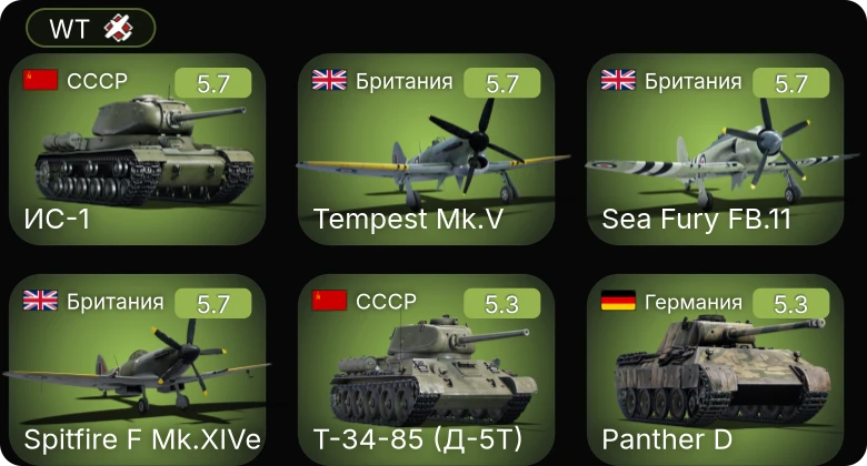 WT — Bf 109 G-2/trop | Ла-7 Долгушина | Tempest Mk.V | Sea Fury FB.11 | Spitfire F Mk.XIVe
