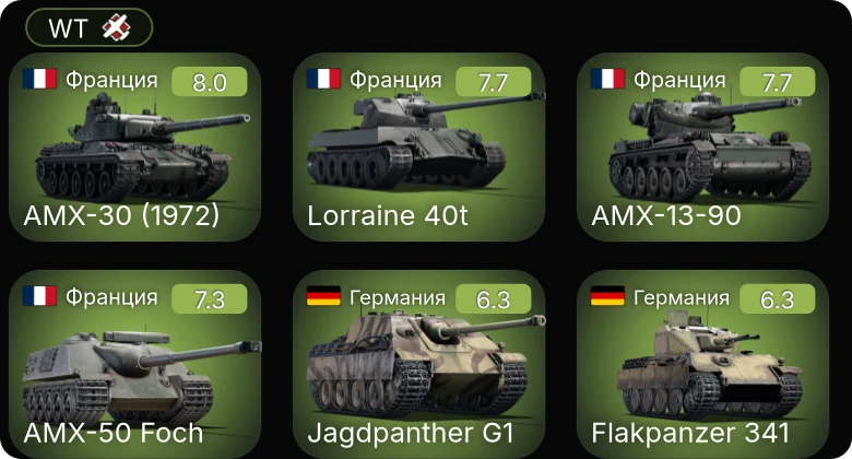 WT — 5 ранг: 4шт