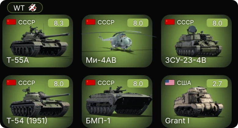 WT — 6 ранг: 2шт 5 ранг: 3шт