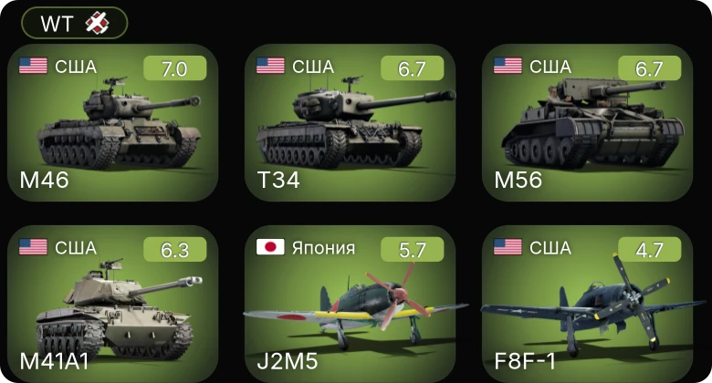 WT — T34 | M46 | M56 | M41A1 | J2M5
