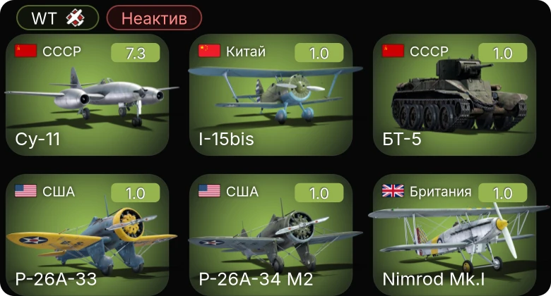 WT — Неактив | 5 ранг: 1шт
