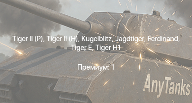 WT —   |  |  |  | Jagdtiger | Jagdpanther G1 |  |  |  | 