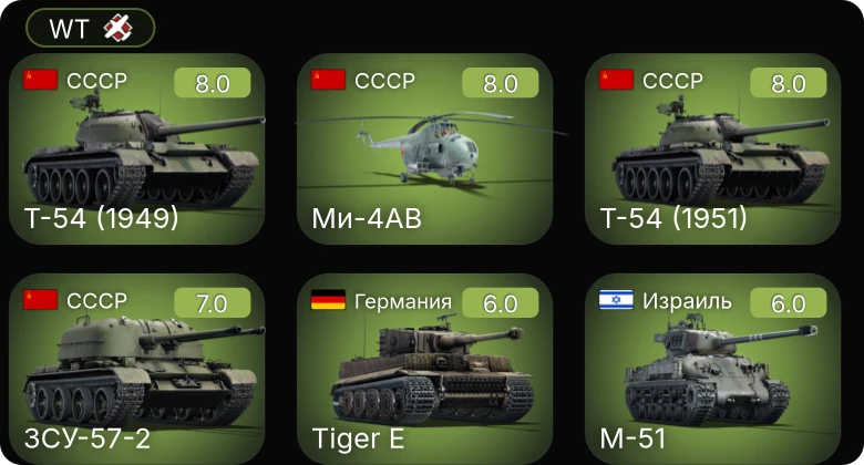 WT — 5 ранг: 4шт