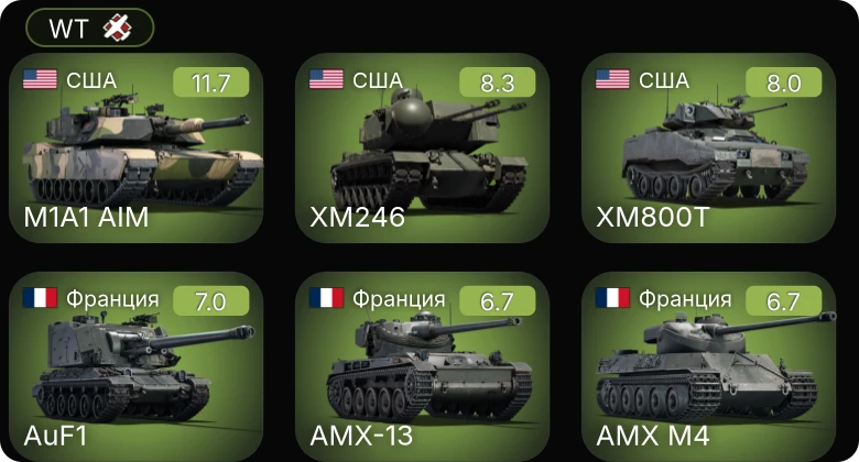 WT — 7 ранг: 1шт 6 ранг: 2шт