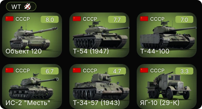 WT — 5 ранг: 3шт