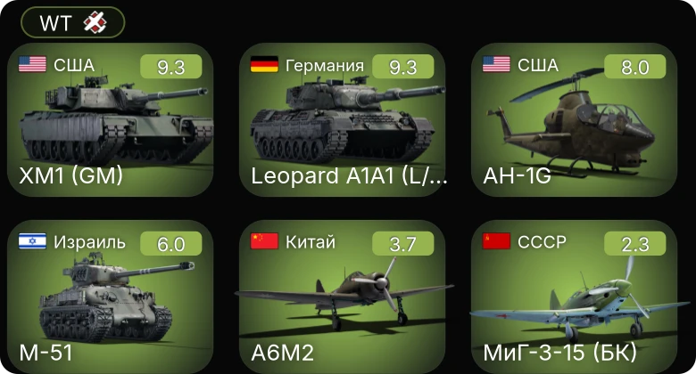 WT — 6 ранг: 2шт 5 ранг: 1шт