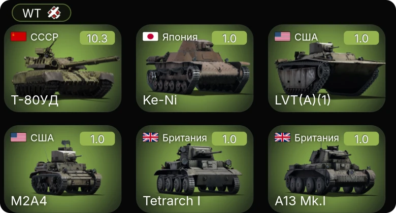 WT — 7 ранг: 1шт