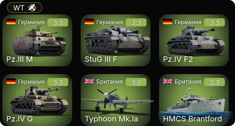 WT — Fairmile H LCS(L)(2) | Dark Aggressor | Fairmile C (312) | Typhoon Mk.Ia | HMCS Brantford