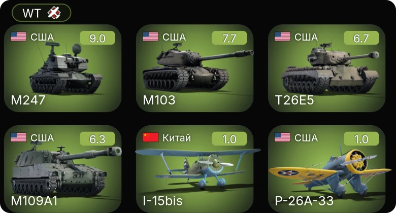 WT — 6 ранг: 1шт 5 ранг: 1шт