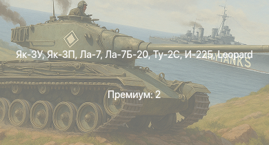 WT —  Як-3У | Ту-2С | Як-3П | Ла-7Б-20 | И-225 | Ла-7 | Пе-8 | И-185 (М-71) | Як-3 | Ер-2 (АЧ-30Б) (р)