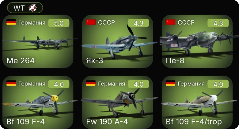 WT — Fw 190 A-4 | Bf 109 F-4 | Bf 109 F-4/trop | Me 410 A-1/U2 | Me 264