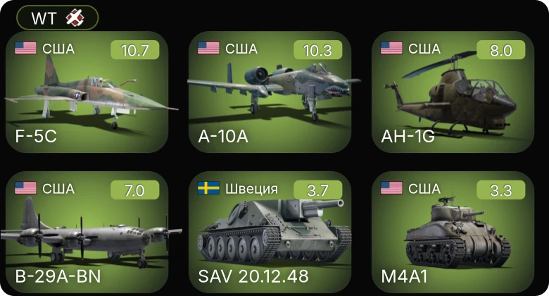 WT — 7 ранг: 1шт 6 ранг: 1шт 5 ранг: 1шт